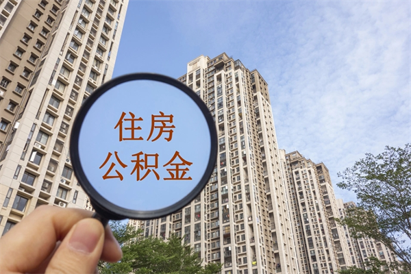 南充房贷逾期可以取公积金吗（房贷逾期不能提公积金）
