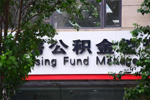 南充公积金是不是封存6个月就可以取（公积金封存六个月可以全部提取吗）