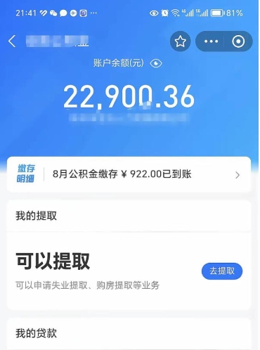 南充e可以直接取出公积金吗（能取公积金吗）