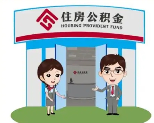 南充房子全款能取公积金吗（全款买房可以取公积金）